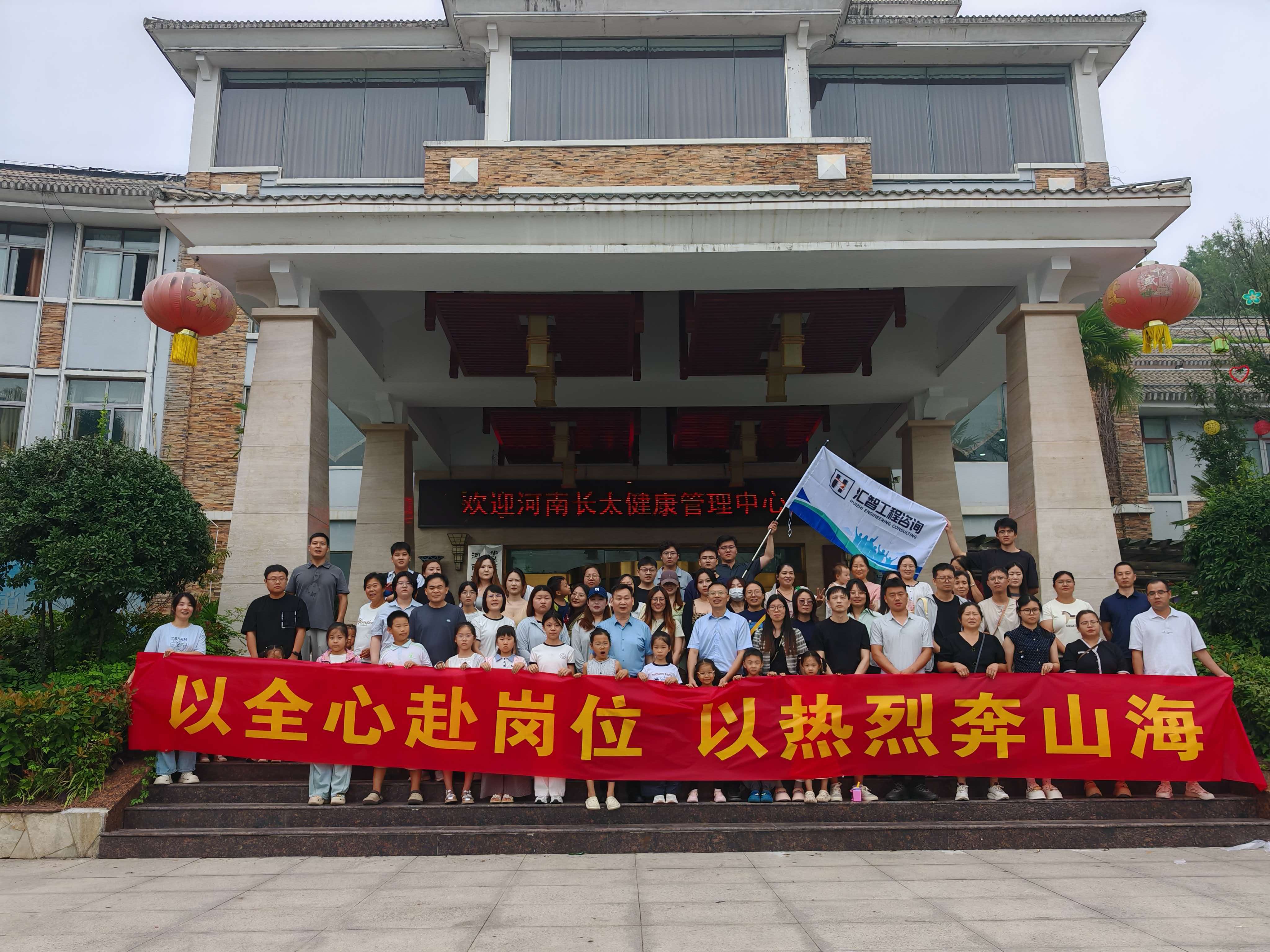 以全心赴岗位，以热烈奔山海｜河南汇智工程造价咨询有限公司团建研学活动圆满举行