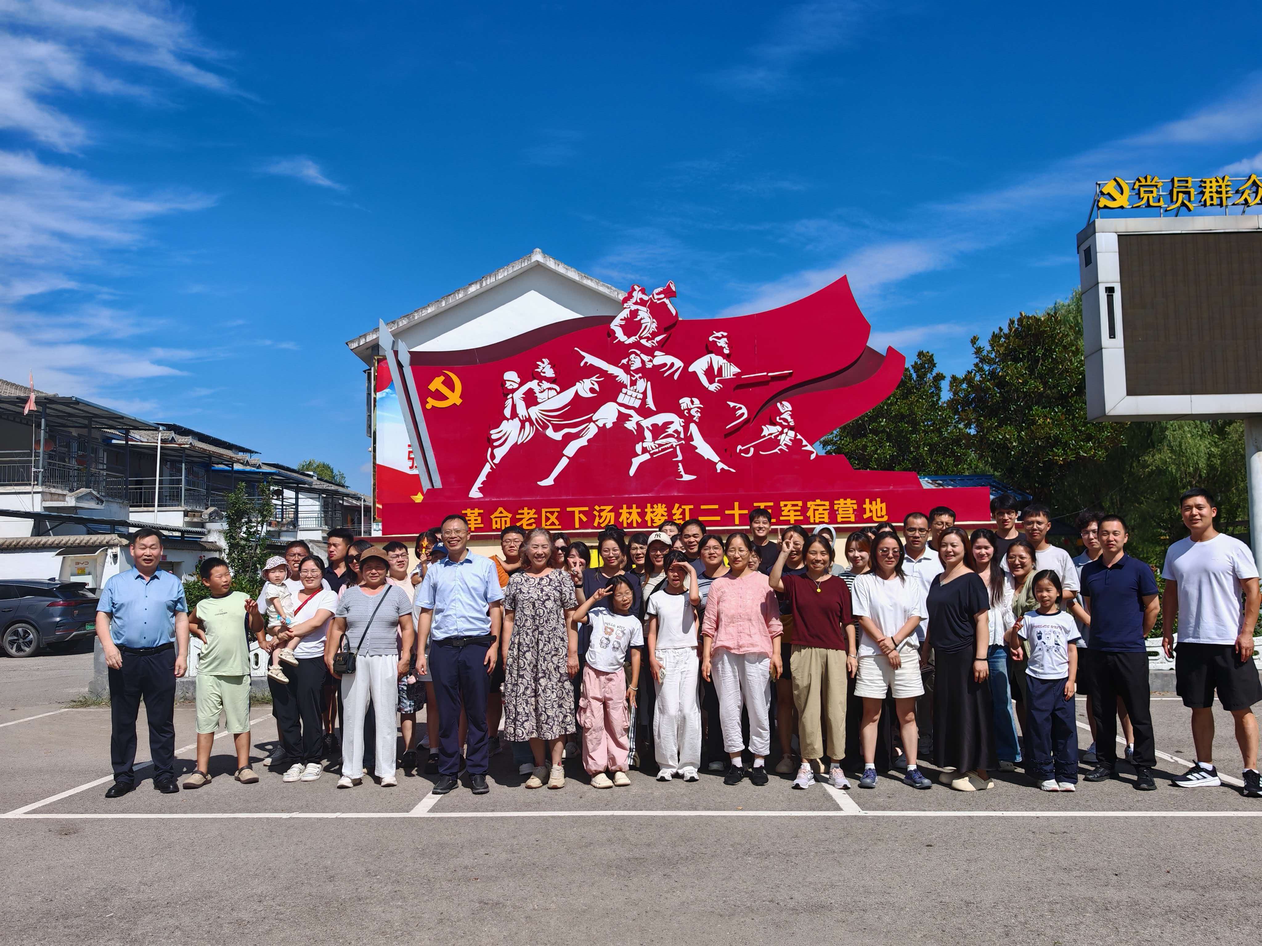 革命老区下汤林楼红二十五军宿营地旧址合影